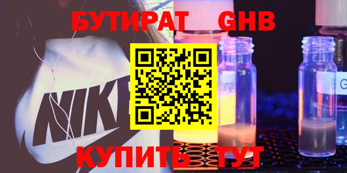 БУТИРАТ вода Сорочинск