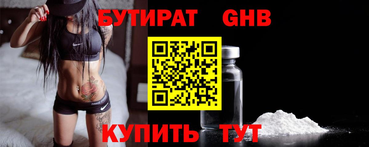 Сорочинск  БУТИРАТ  Вход с VPN  БУТИРАТ 99% 